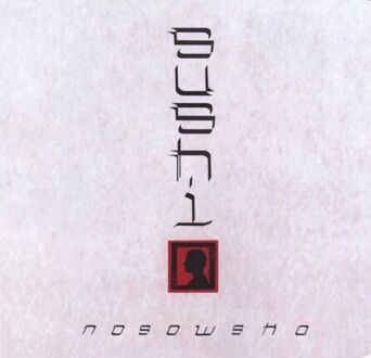 Zdjęcie do NOSOWSKA KATARZYNA - Sushi