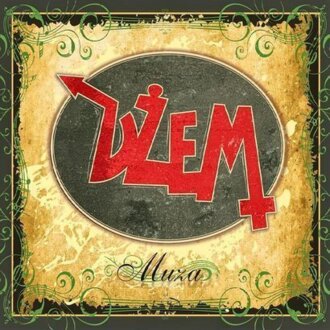 Zdjęcie do DŻEM - Muza